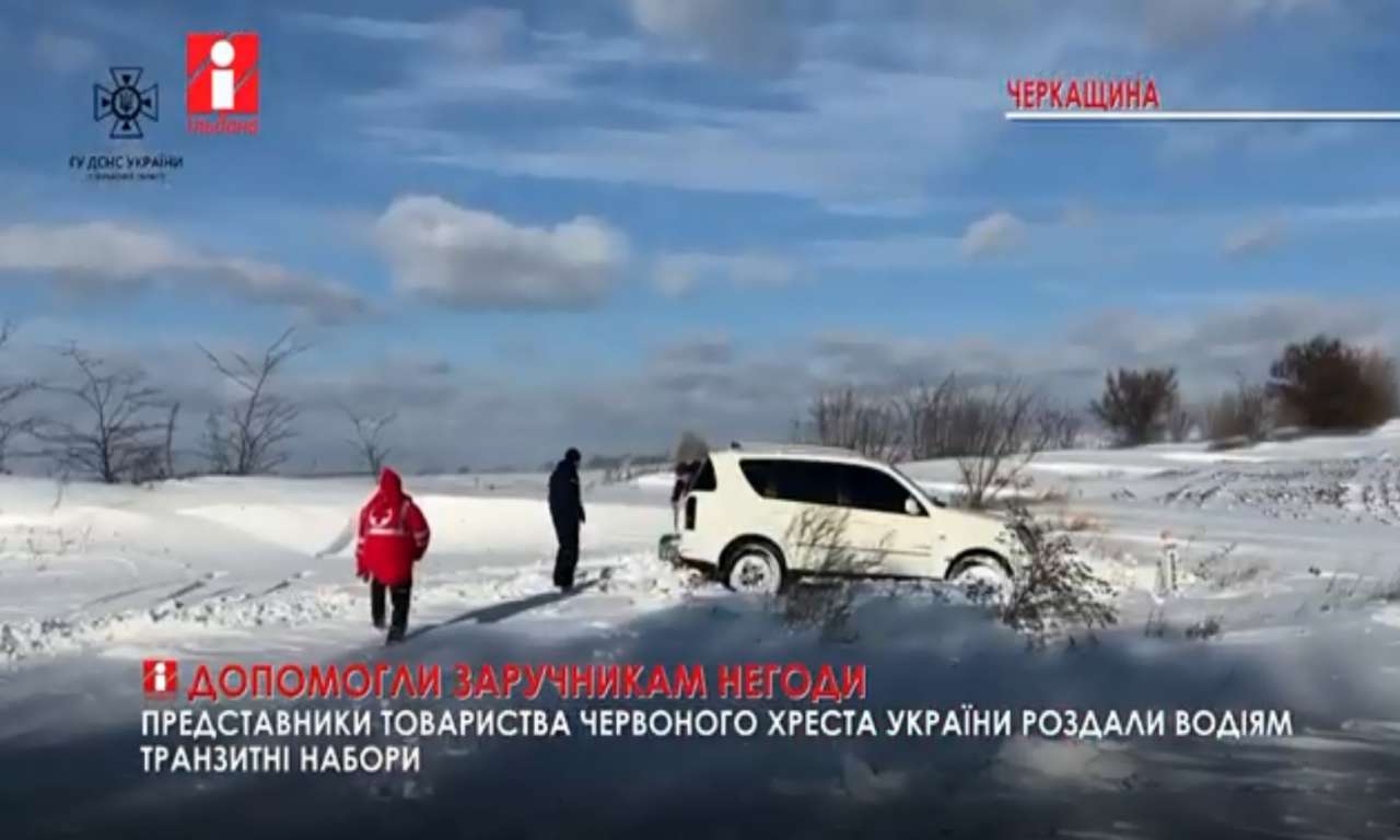 Червоний Хрест  на Черкащині роздав транзитні набори водіям, що застрягли в дорозі (ВІДЕО)